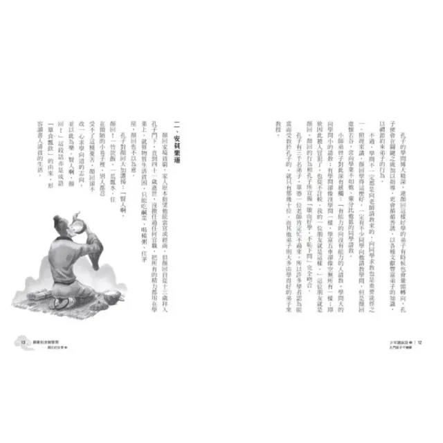 【超值套書】 少年讀世說新語(全套3冊)+少年讀史記(全套5冊)+少年讀論語(全套3冊)