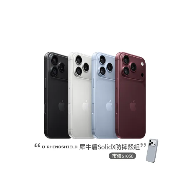 【Apple】iPhone 18 Pro Max(512G/6.9吋)(犀牛盾防摔殼組)