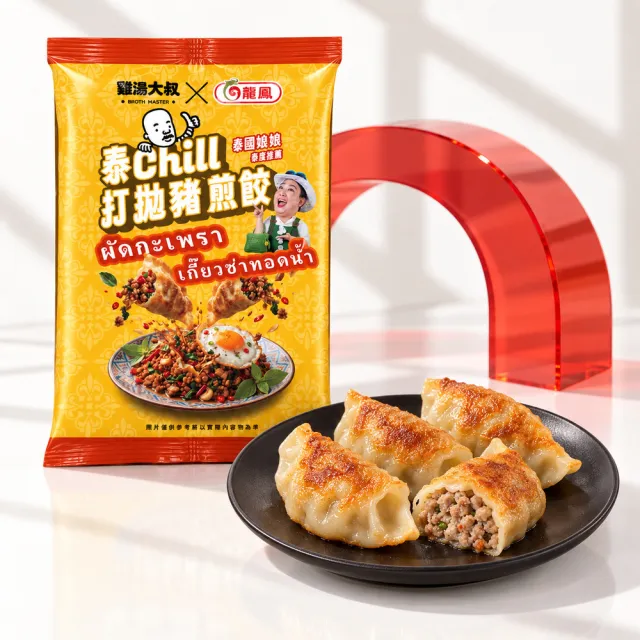 【BROTH MASTER 雞湯大叔】雞湯大叔x龍鳳 泰Chill打拋豬煎餃380g*3包組