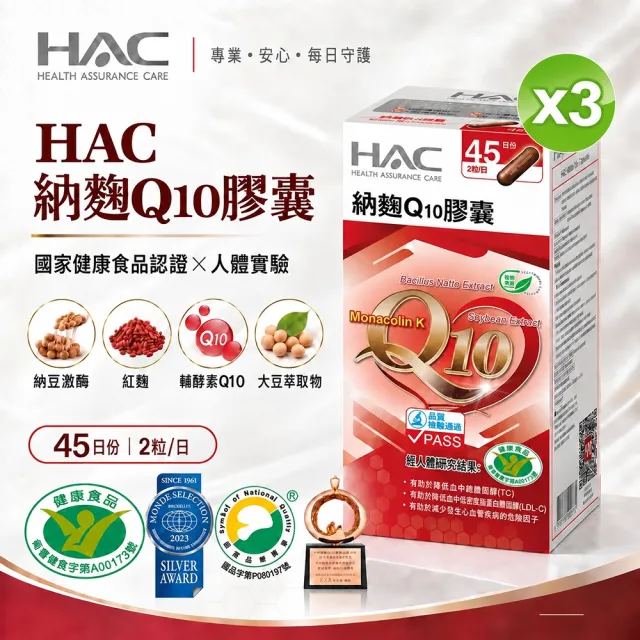 【永信藥品】納豆紅麴Q10膠囊3瓶組(共270粒/紅麴 /納豆/台灣紅麴/健字號納麴)