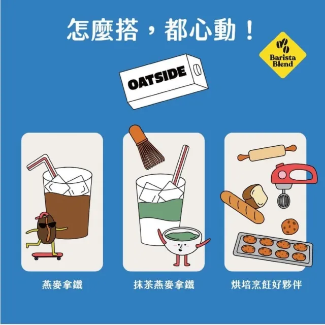 【OATSIDE】OATSIDE 原味燕麥奶 1L (6入/箱)