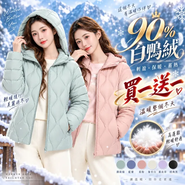 【巴黎精品】買一送一 現貨限搶 真羽絨90%白鴨絨輕羽絨外套羽絨衣夾克-保暖修身連帽女外套6色a1hd10