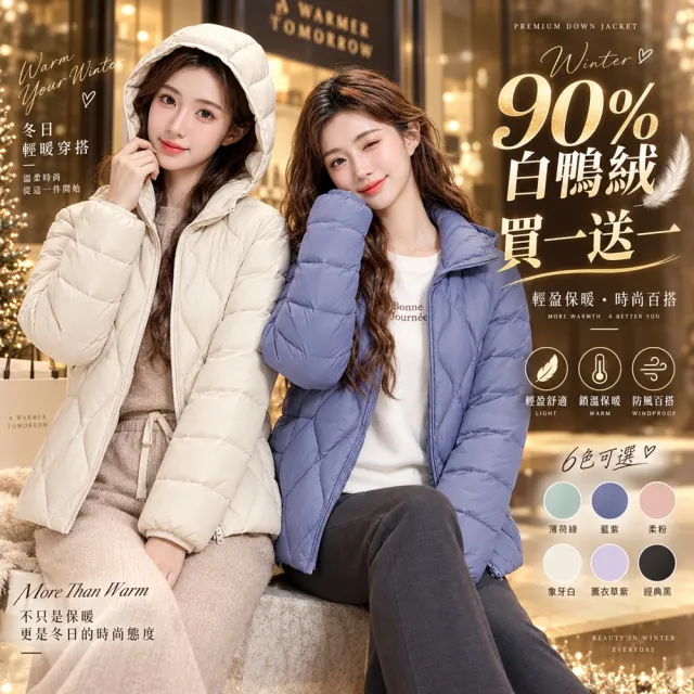 【巴黎精品】買一送一 現貨限搶 真羽絨90%白鴨絨輕羽絨外套羽絨衣夾克-保暖修身連帽女外套6色a1hd10