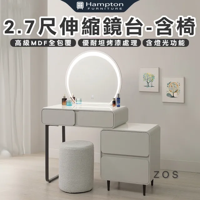 【Hampton 漢汀堡】茲爾2.7尺伸縮鏡台-含椅(化妝桌/化妝台/化妝椅/化妝桌椅/桌子/椅子/含椅)