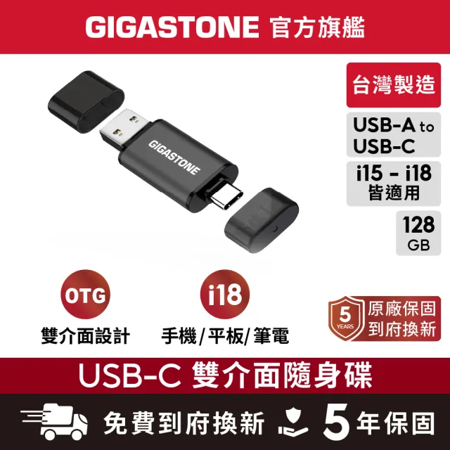 【Gigastone 立達國際】128GB USB-A Type-C雙介面隨身碟 UAC-4400GY (iPhone15以上適用/Android/筆電)
