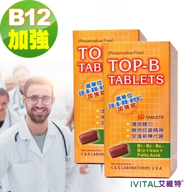 【IVITAL 艾維特】TOP-B永恩錠美國進口高效維他命B群加強錠2入(共120錠 8種B群 葉酸 鐵劑 維他命C 全素)
