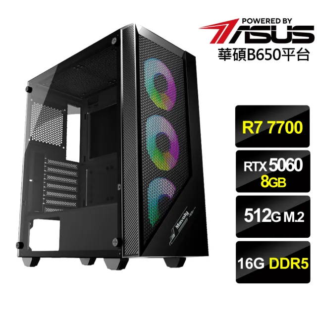 【華碩平台】R7八核RTX 5060{星辰戰神}電競機(R7 7700 MPK/B650/16G D5/512G)
