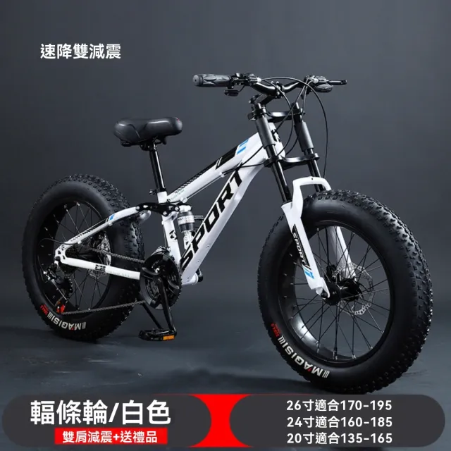 【巧可】24寸大輪胎自行車 超寬胖輪胎沙灘雪地車 山地車(越野24速單車 腳踏車 雙減震 節日禮物)