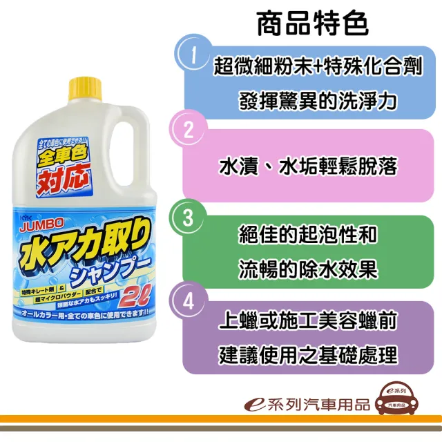 e系列汽車用品 KYK 21-028 除汙去水垢洗車精(除頑固水垢 汙漬 一沖即淨 上蠟前護理)
