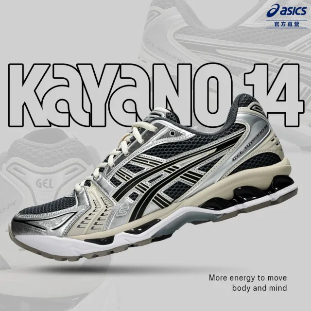 【asics 亞瑟士】GEL-KAYANO 14 男女中性款 運動休閒鞋 1203A537-026