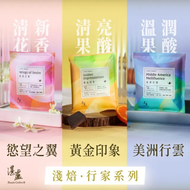 【湛盧咖啡】淺焙．行家綜合濾掛咖啡．任選1盒組(共30包．11gx30包/盒．共3種風味)