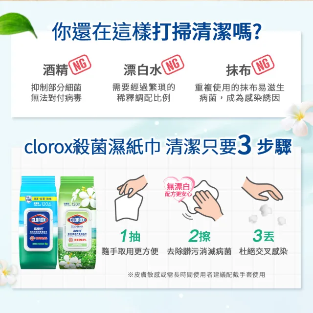 【Clorox 高樂氏】買2送1-居家清潔殺菌濕紙巾-共275抽(廚房去汙/環境消毒/消滅流感腸菌病毒/無酒精)
