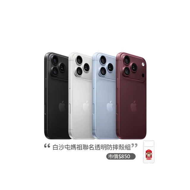 【Apple】iPhone 18 Pro(2TB/6.3吋)(白沙屯透明防摔殼組)