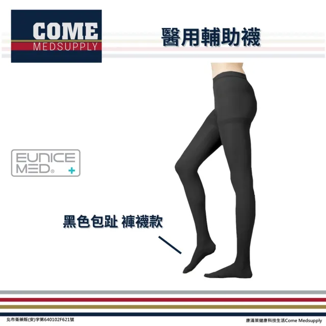 【Eunicemed】醫用輔助襪(CPS-3402-BK 壓力襪 包趾襪 褲襪 黑色 )