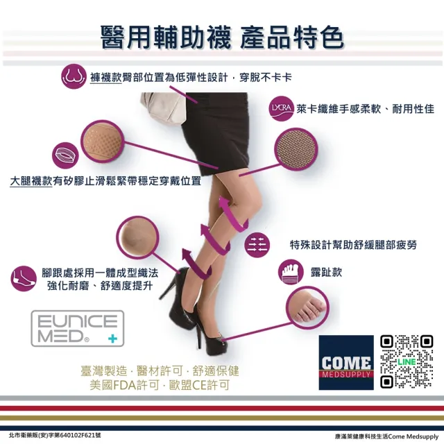 【Eunicemed】醫用輔助襪(CPS-3402-BG 壓力襪 包趾襪 褲襪 膚色  )