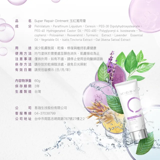 【易珈生技】玉紅萬用膏60g