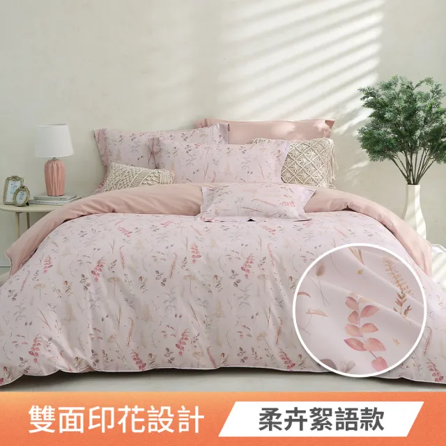 【HOYACASA  禾雅寢具】60支抗菌沐光長絨棉兩用被床包組-雙人/加大-多款任選