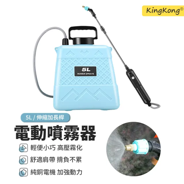 【kingkong】5L充電式電動噴霧機 電動噴壺 園藝噴水壺 農藥噴霧器 消毒噴霧槍(300分鐘)