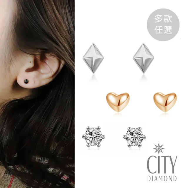 【City Diamond 引雅】網路獨家 18K 日本鉑金天然鑽石 K金 斗圈 耳環-多款任選(東京Yuki系列)