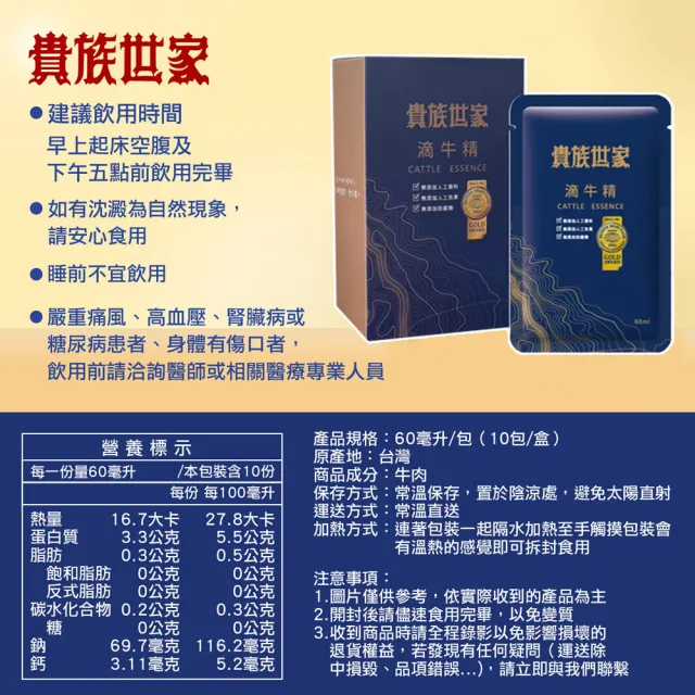 【貴族世家】滴牛精(10包/盒-滴牛肉精/常溫滴牛精)