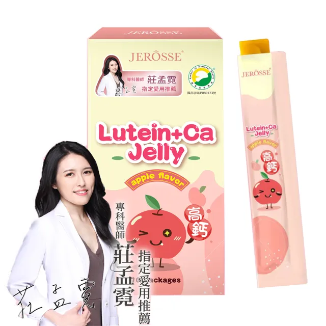【JEROSSE 婕樂纖】複方金盞花葉黃素EX飲X2盒+金盞花葉黃素晶亮凍X3盒(很好吸收)