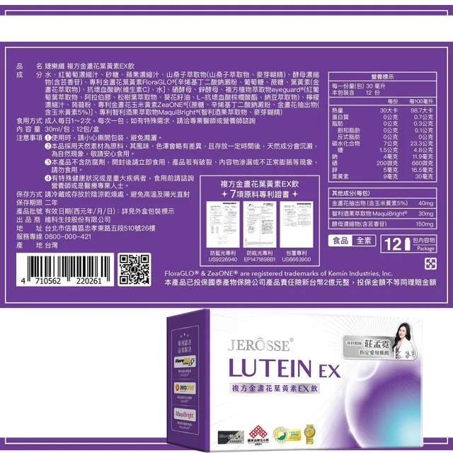 【JEROSSE 婕樂纖】複方金盞花葉黃素EX飲X4盒(醫師推薦/專利成份)