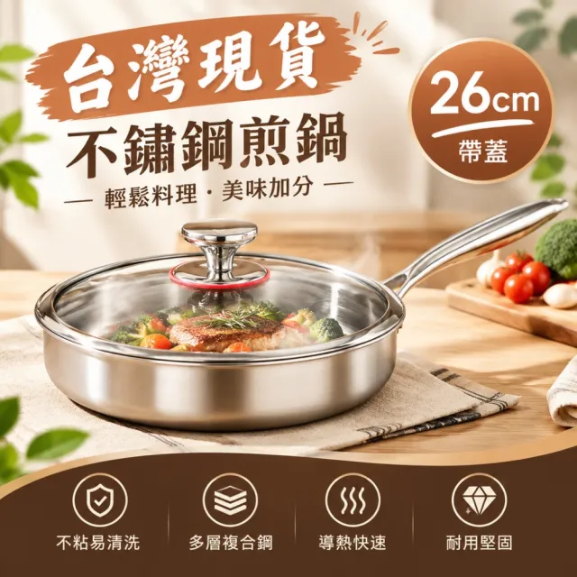 【銘利萊】不鏽鋼平底鍋 炒菜鍋 煎鍋 炒鍋 不沾鍋 廚房鍋具 烹飪鍋 煎炒鍋 304煎鍋 帶蓋鍋 26cm帶蓋