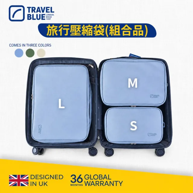 【Travel Blue 藍旅】旅行壓縮袋 S+M+L組合 三色任選(手提包 行李袋 旅行 保固36個月)