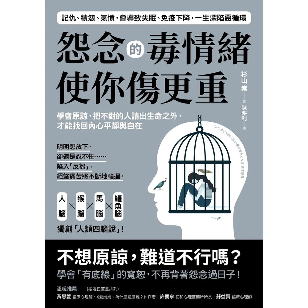 【momoBOOK】怨念的毒情緒,使你傷更重:學會原諒,把不對的人請出生命之外,才能找回內心平靜與(電子書)