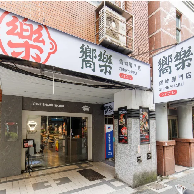 嚮樂鍋物|9/19偷殺!假日不加價★單人超值套餐-主餐4選1+湯頭9選1+蔬菜飲料無限自助吧