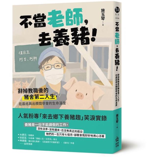 不當老師 去養豬！辭掉教職後的豬舍第二人生 在晨巡與出欄間學會的生命溫度