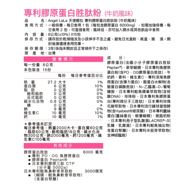 【Angel LaLa 天使娜拉】EX膠原蛋白粉x7盒(15包/盒/牛奶/膠原蛋白/神經醯胺/玻尿酸/賴雅妍代言)