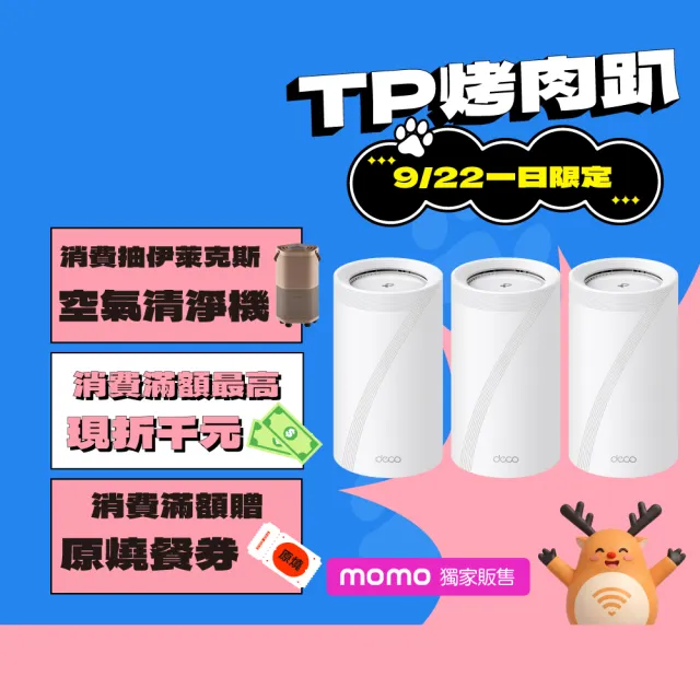 【TP-Link】Wi-Fi 7 BE14000 三頻 10G 真Mesh 無線路由器 分享器(支援AI筆電/透天厝/Deco BE68 三入組)