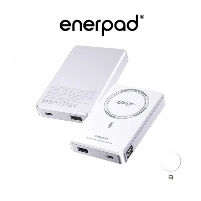 【enerpad】UFO 磁吸快充 固態行動電源 10000mAh (相容MagSafe/22.5W快充/CCC/MX10000XP)