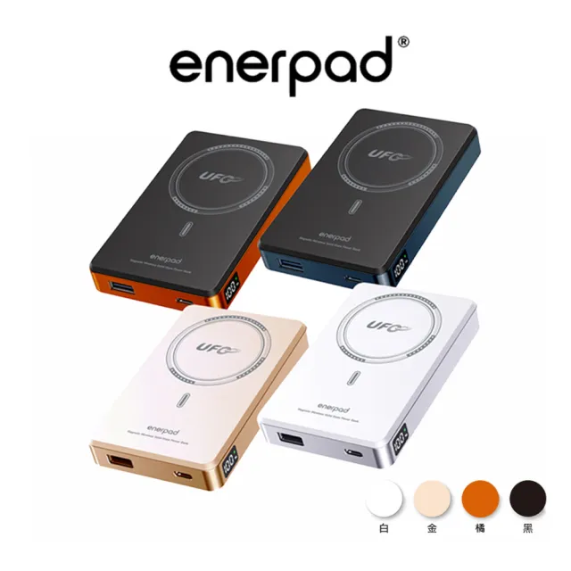 【enerpad】UFO 磁吸快充 固態行動電源 10000mAh (相容MagSafe/22.5W快充/CCC/MX10000XP)