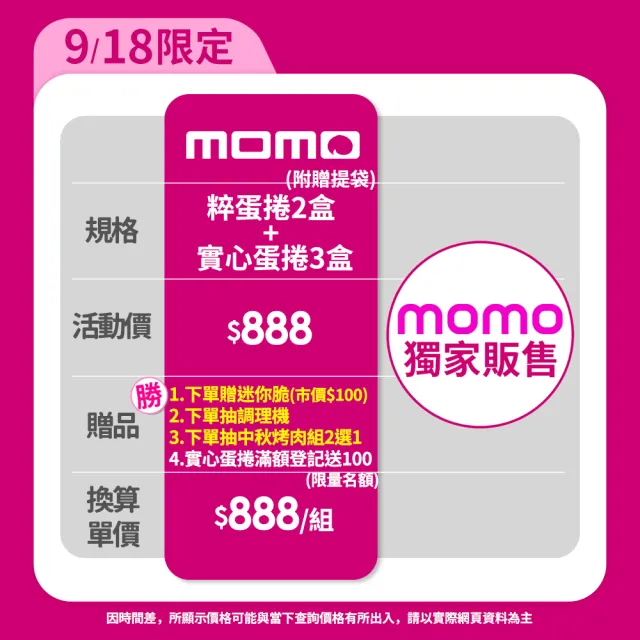 【實心蛋捲】momo限定-茶韻經典綜合組-粹蛋捲32入X2盒+實心蛋捲X3盒(附提袋)中秋送禮/口味任選/伴手禮