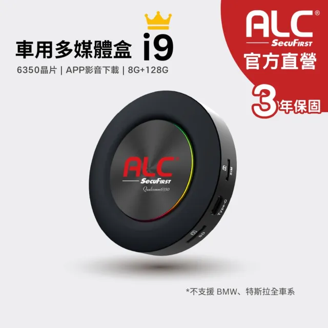 【ALC】官方旗艦館 i9 Carplay 車用多媒體盒 (八核心+128GB) | 智慧安卓車機機上盒 (高通6350晶片)