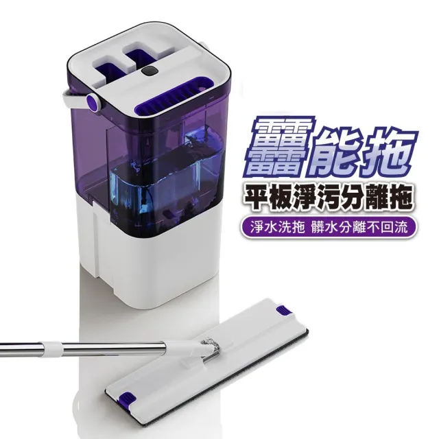 【Boonergy】發明專利三槽淨污分離平板拖（1桶+1杆+1布）