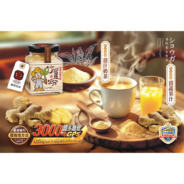 【豐滿生技】台灣竹薑粉50g
