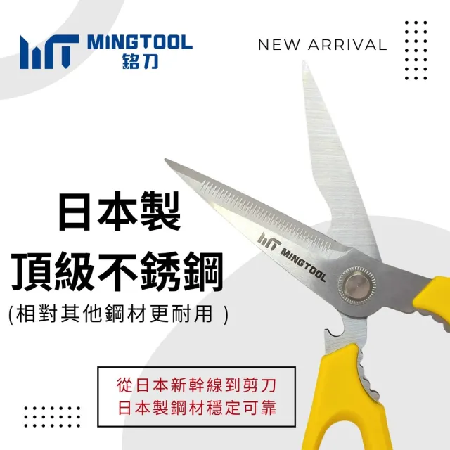 【MINGTOOL 銘刀】日本鋼廚房剪-馬卡龍色 生食熟食分色專剪 烤肉 剪菜 料理 食物剪 碎堅果 開瓶