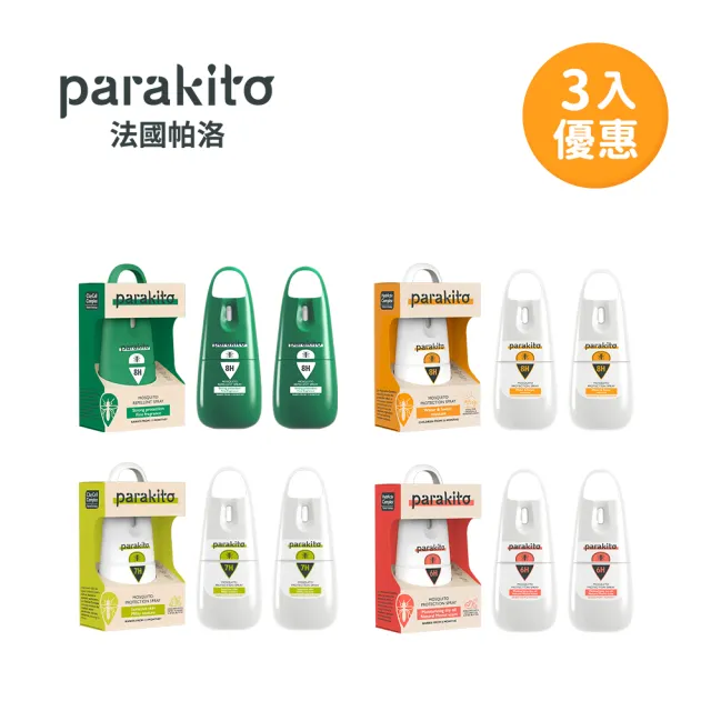 【Parakito 帕洛】天然防蚊噴霧/防蚊液 三入組(75ml/入)