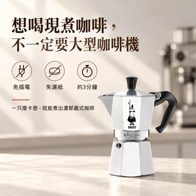 【Bialetti 比亞樂堤】經典摩卡壺MOKA-3杯份(魷魚遊戲聯名/義式濃縮/原廠保固2年/免插電咖啡機)