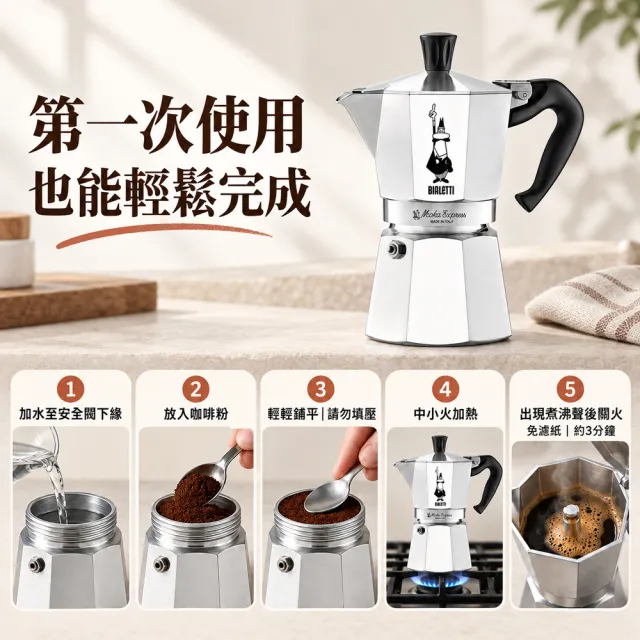 【Bialetti 比亞樂堤】經典摩卡壺MOKA-3杯份(魷魚遊戲聯名/義式濃縮/原廠保固2年/免插電咖啡機)