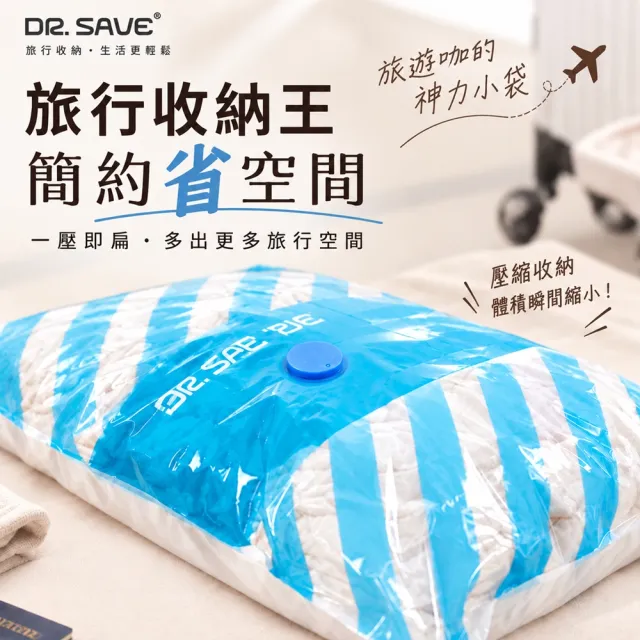 【摩肯】Dr.Save 真空收納壓縮袋S8入組(適用20-27吋行李箱 無主機)