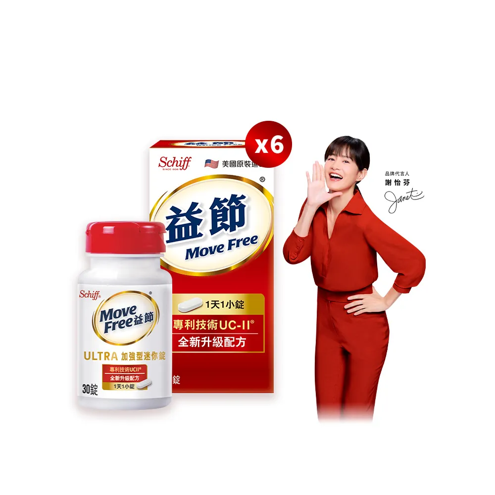 【Move Free 益節】專利技術UCII加強型迷你錠6瓶(共180錠-UC2/第二型膠原蛋白)