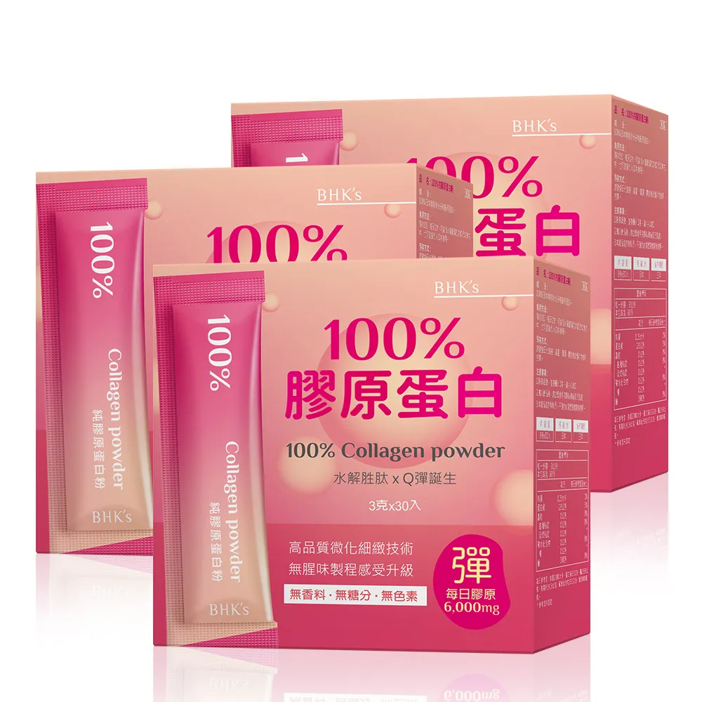 【BHK’s】100%膠原蛋白粉 3盒 (3g/條；30條/盒)
