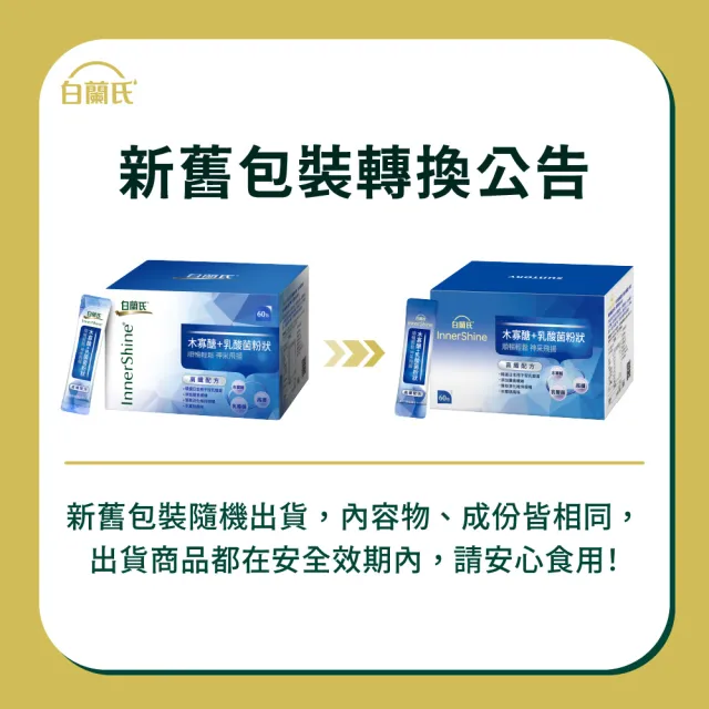 【白蘭氏】官方直營 木寡醣+乳酸菌粉狀 高纖配方(60入 益生菌 膳食纖維)