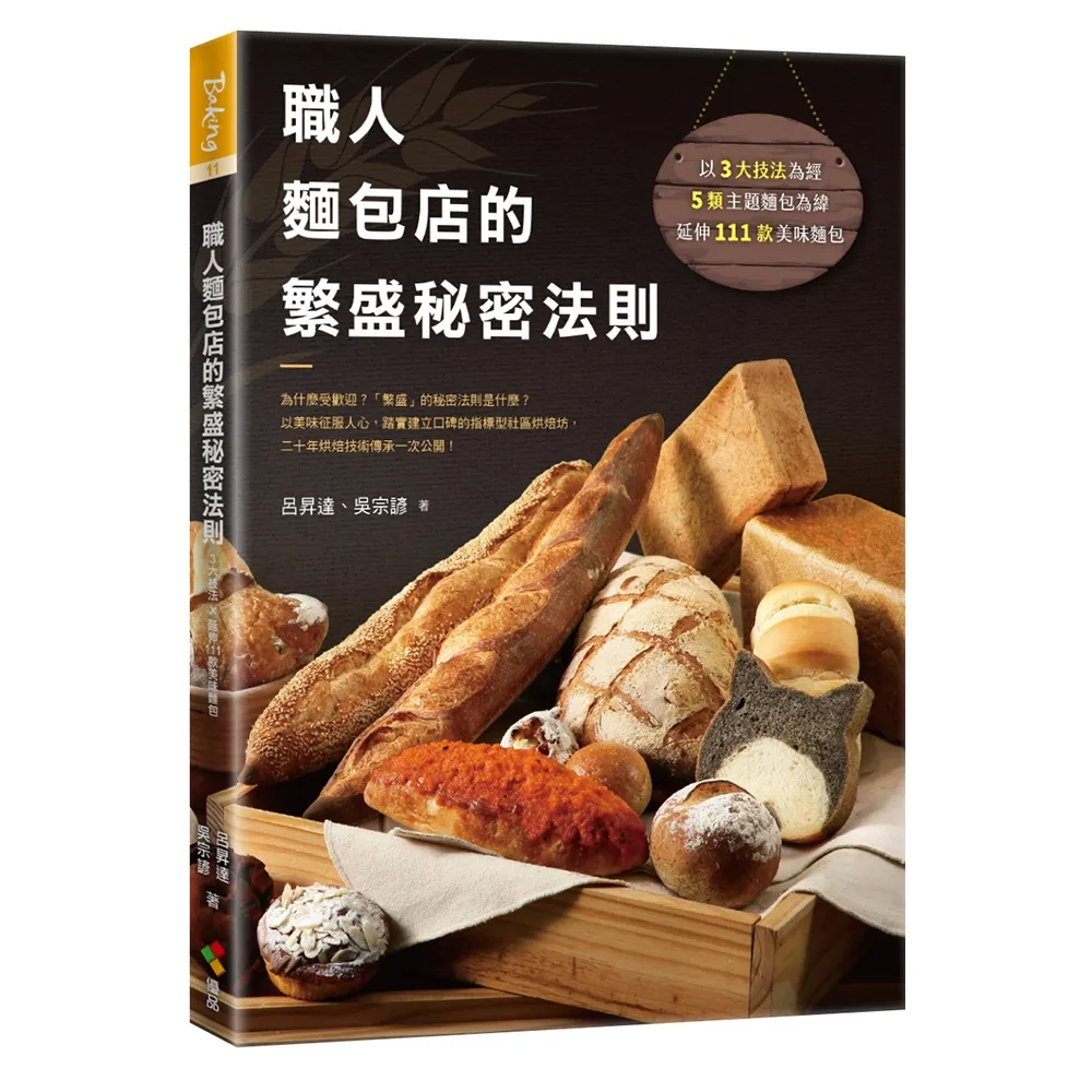 【momoBOOK】職人麵包店的繁盛秘密法則(電子書)
