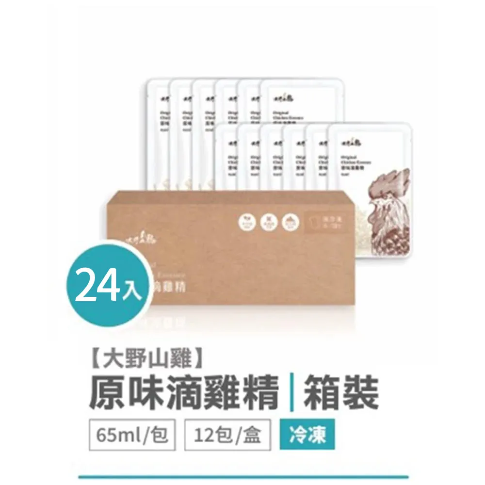 【大野山牧場】冷凍 原味滴雞精 盒裝12包X2盒(一包65ml 共24包)