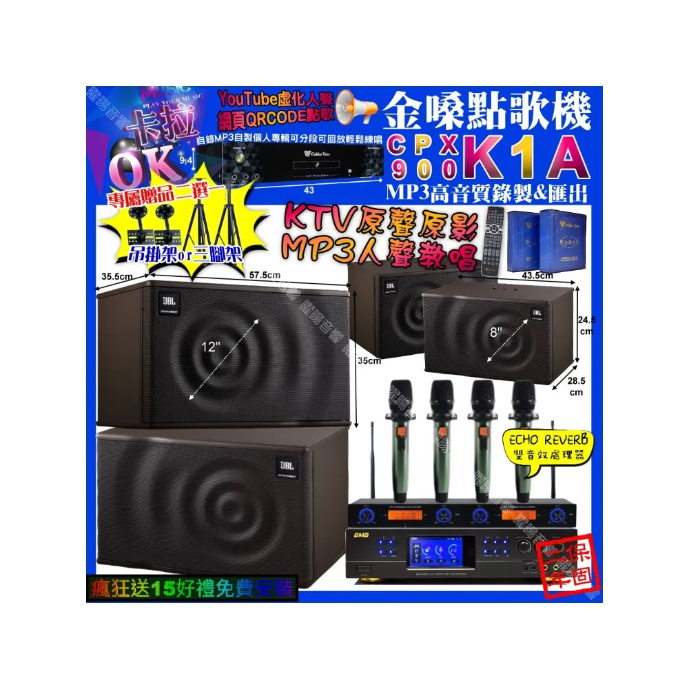 【金嗓】K1A+BMB DAR-350HD4+JBL MK12+JBL MK08+YAKO AD-100X2(卡拉OK組合/音響設備)